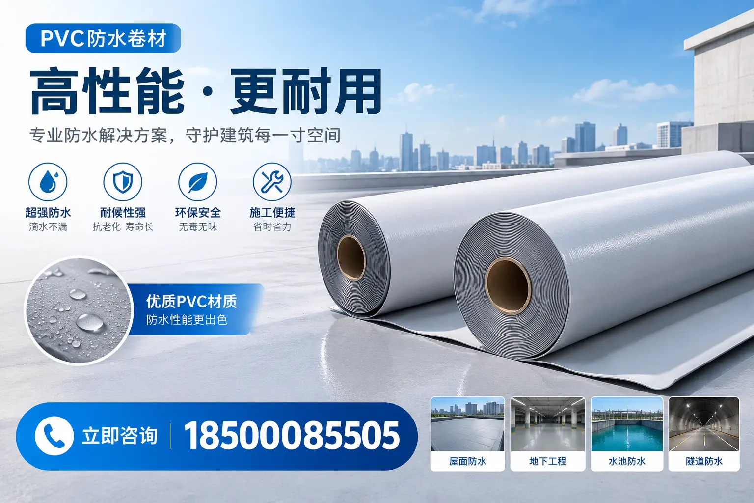 PVC防水卷材选型对比:如何做出明智选择?延安指南